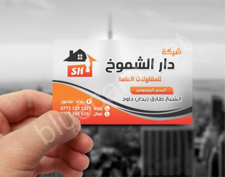 شركة دار الشموخ
