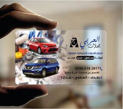 كارت بلاستك شفاف