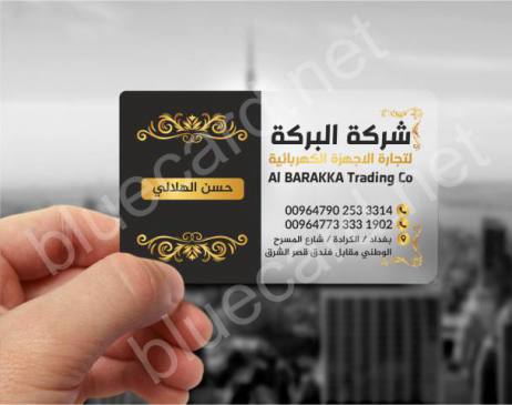 شركة البركة