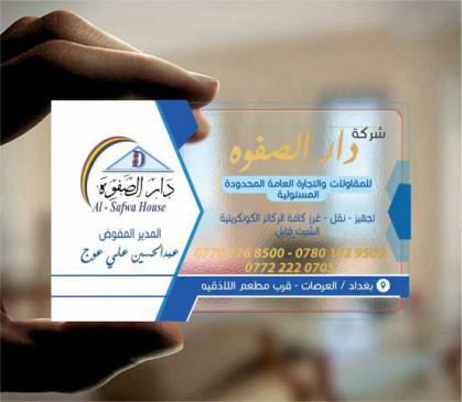 شركة الصفوة