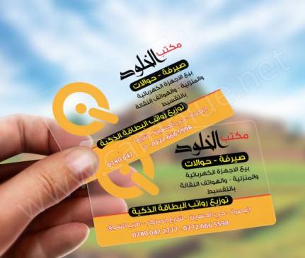 كارت بلاستك شفاف