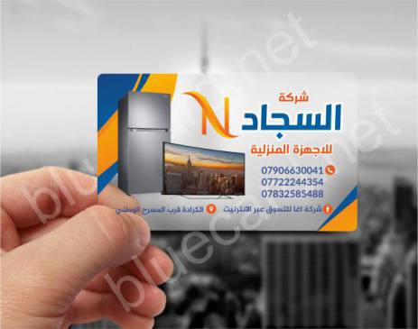 شركة السجاد