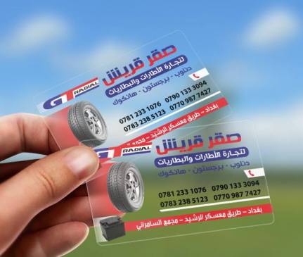 كارت بلاستك شفاف