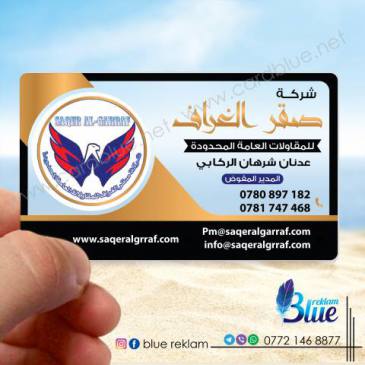 شركة صقر الغراف