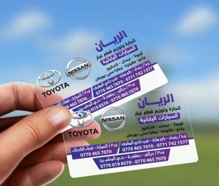 كارت بلاستك شفاف