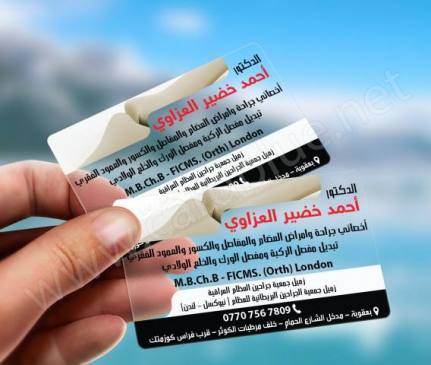كارت بلاستك شفاف
