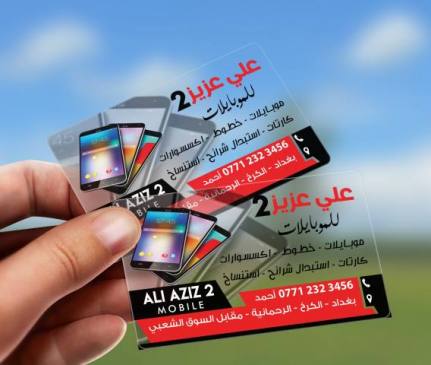 كارت بلاستك شفاف